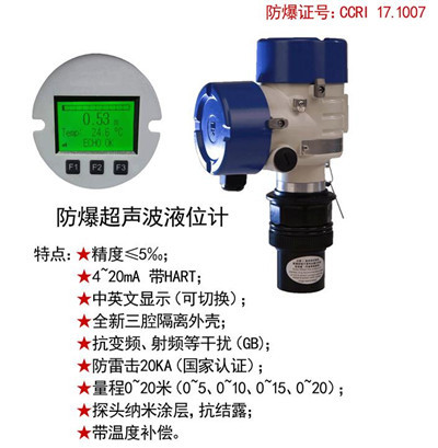 防爆超聲波液位計