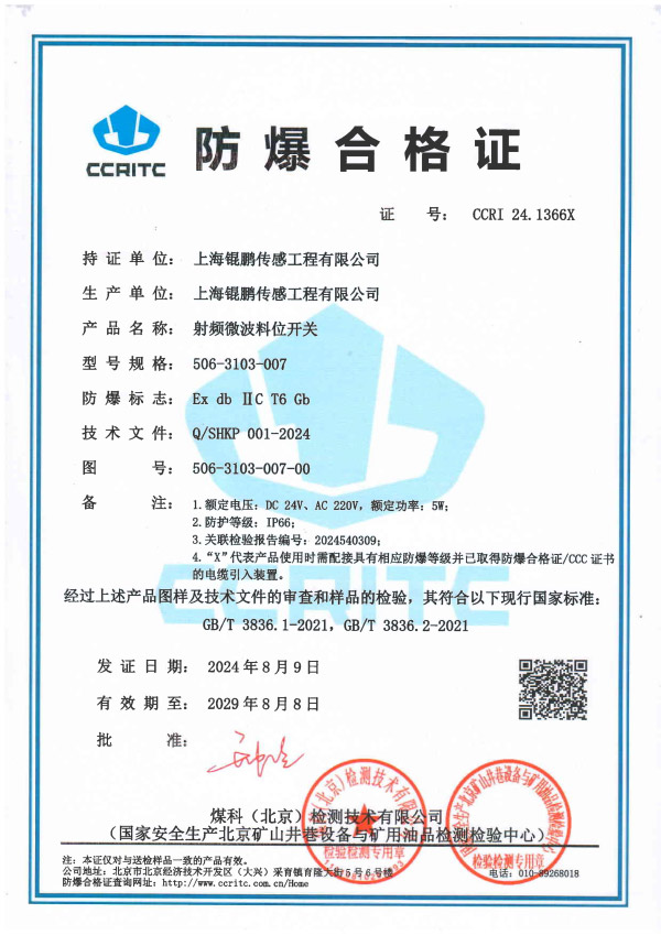 射頻微波料位開關-隔爆