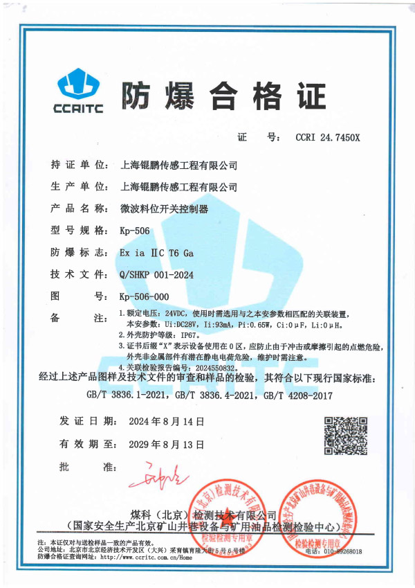 微波料位開關控制器-本安