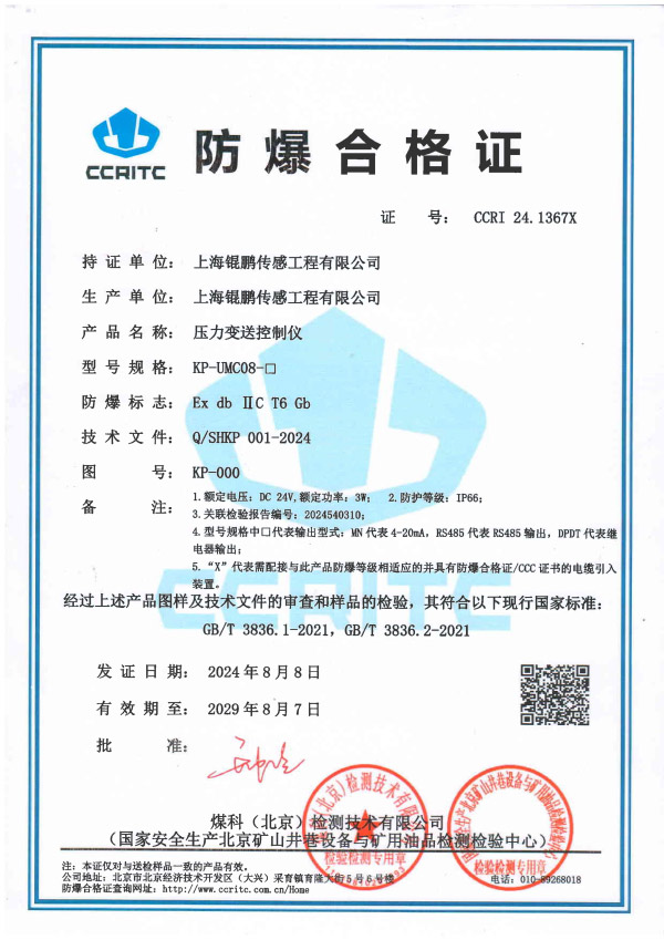 壓力變送控制儀